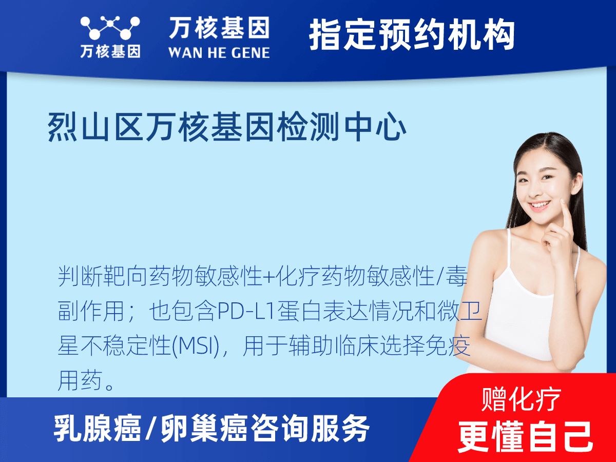 乳腺癌/卵巢癌靶51基因檢測(cè) 乳腺癌/卵巢癌靶51基因檢測(cè)
