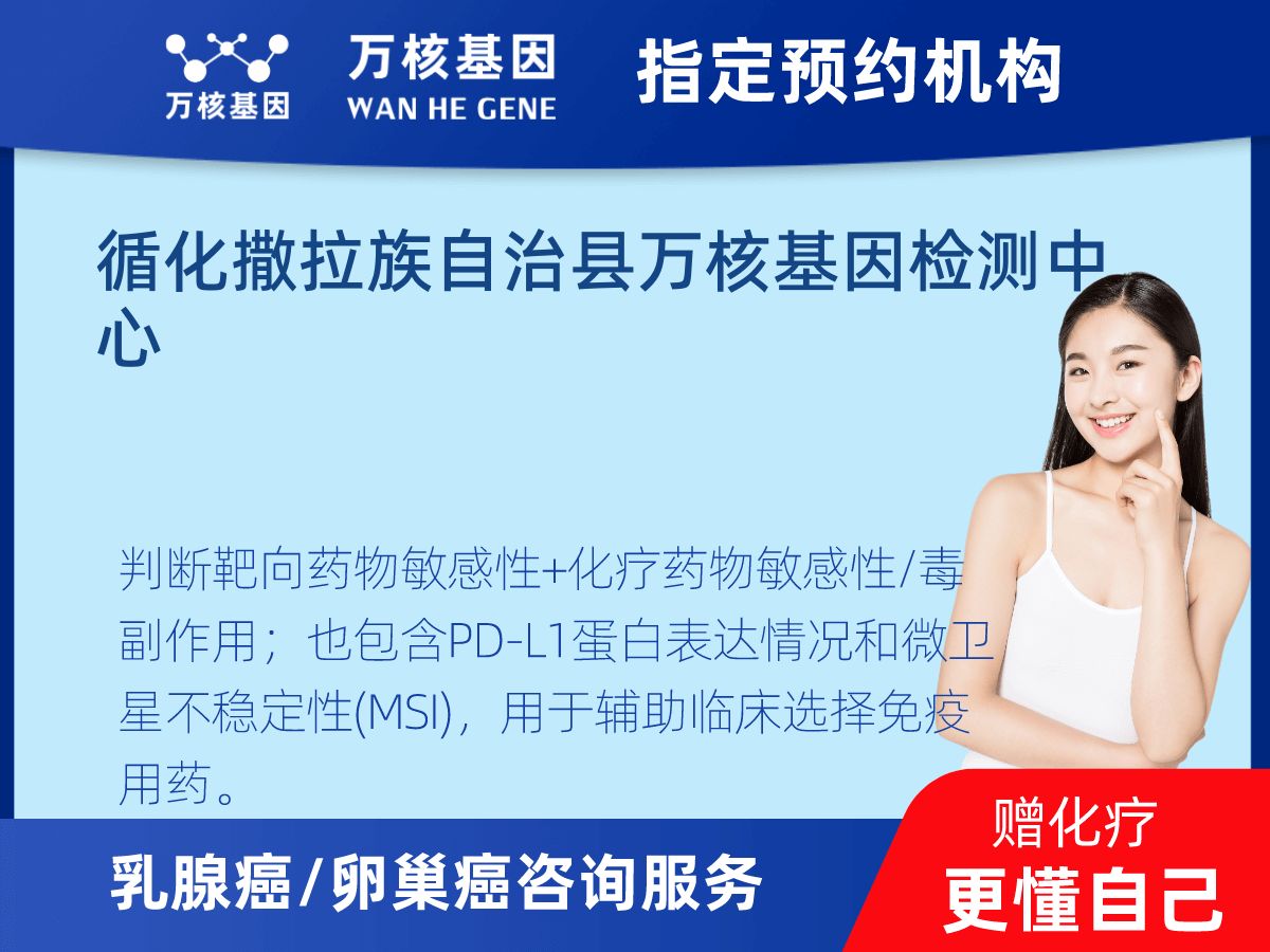乳腺癌/卵巢癌靶70基因檢測(cè) 乳腺癌/卵巢癌靶70基因檢測(cè)