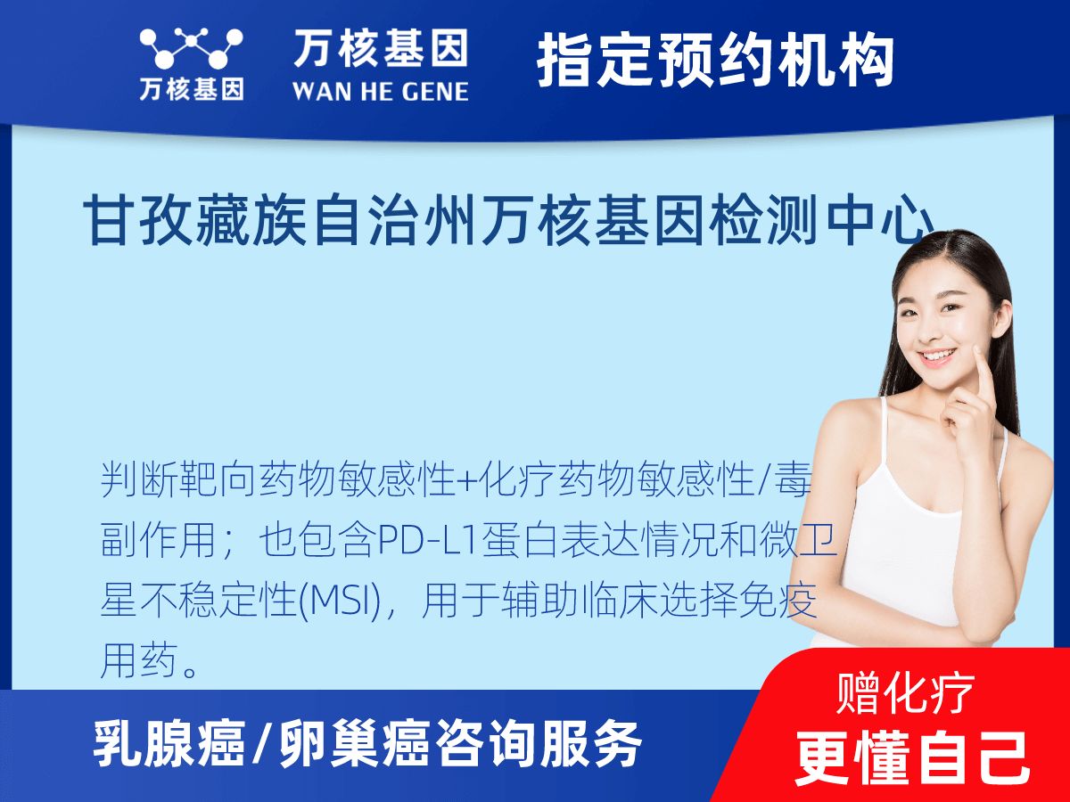 乳腺癌/卵巢癌靶51基因檢測(cè) 乳腺癌/卵巢癌靶51基因檢測(cè)
