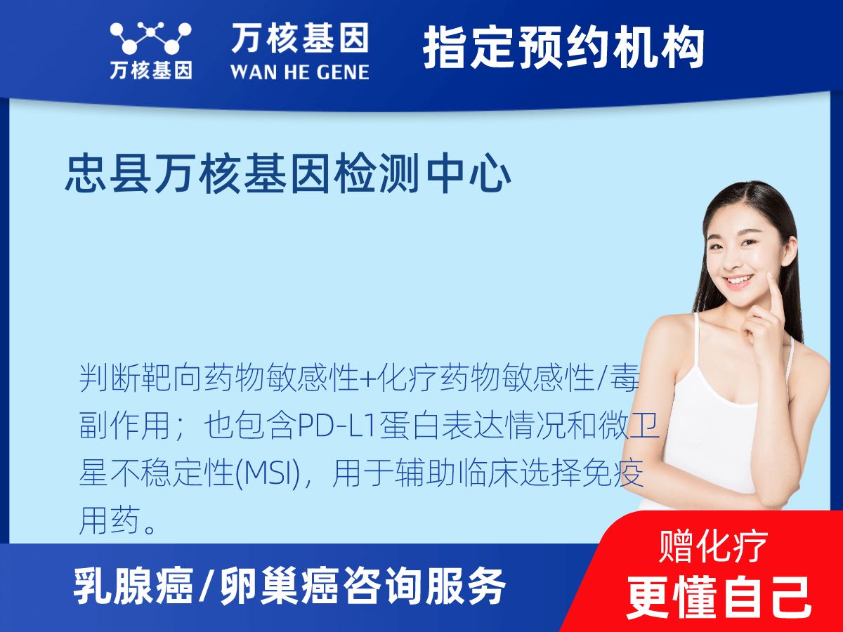 乳腺癌/卵巢癌靶70基因檢測 乳腺癌/卵巢癌靶70基因檢測