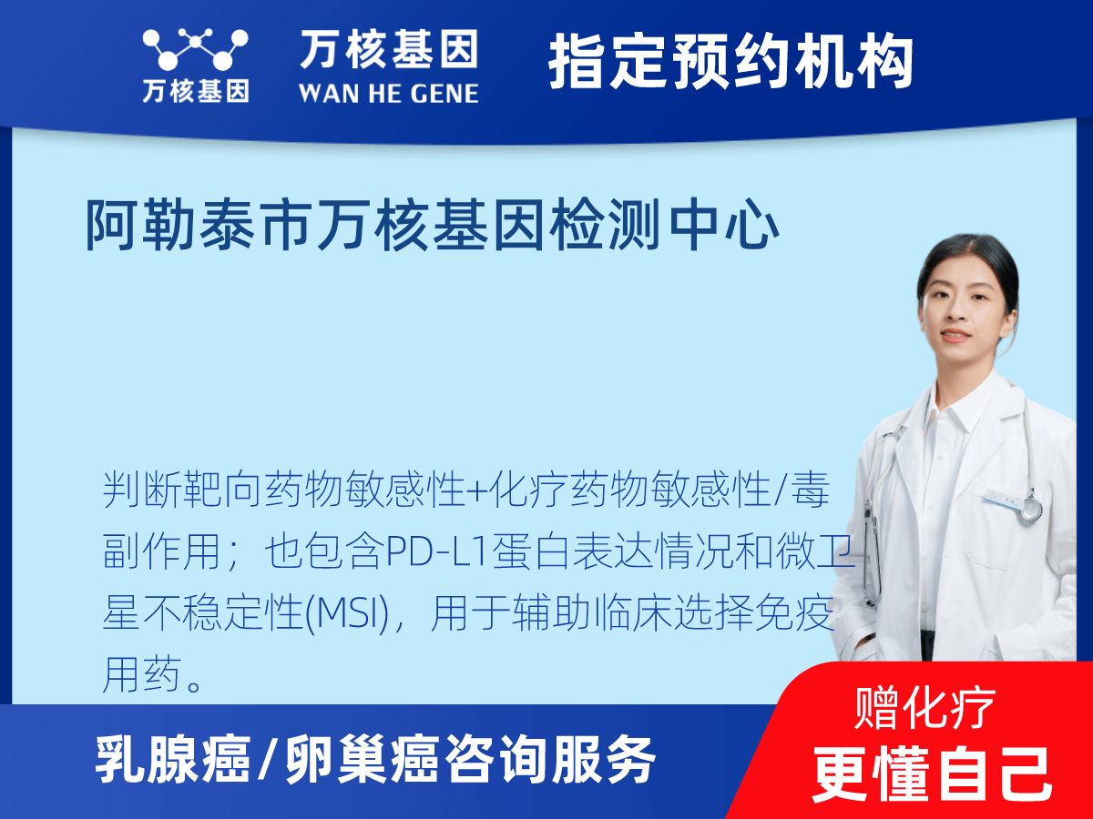 乳腺癌21基因檢測