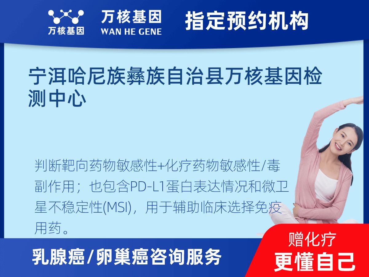 乳腺癌/卵巢癌靶70基因檢測