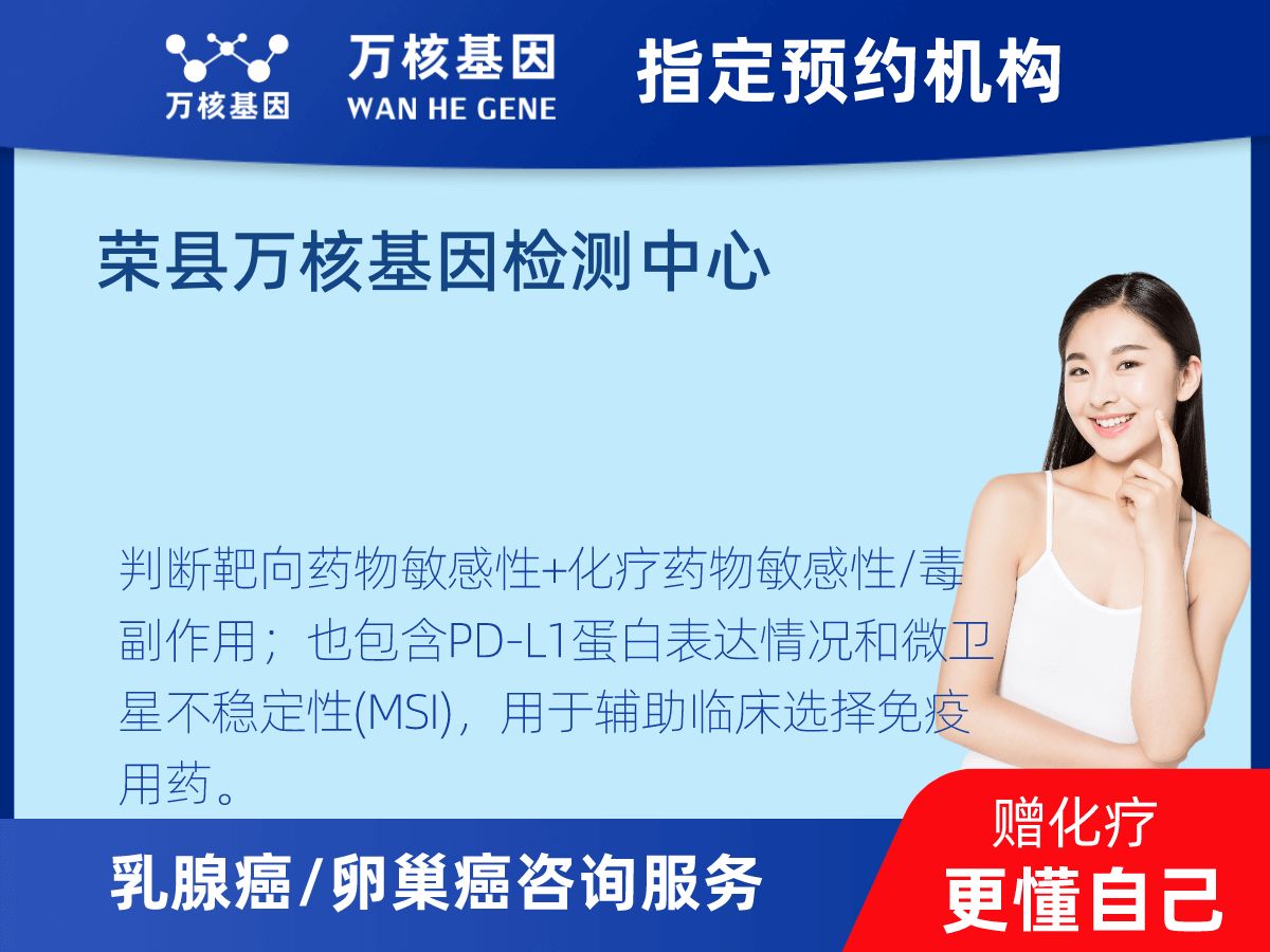 乳腺癌21基因檢測 乳腺癌21基因檢測