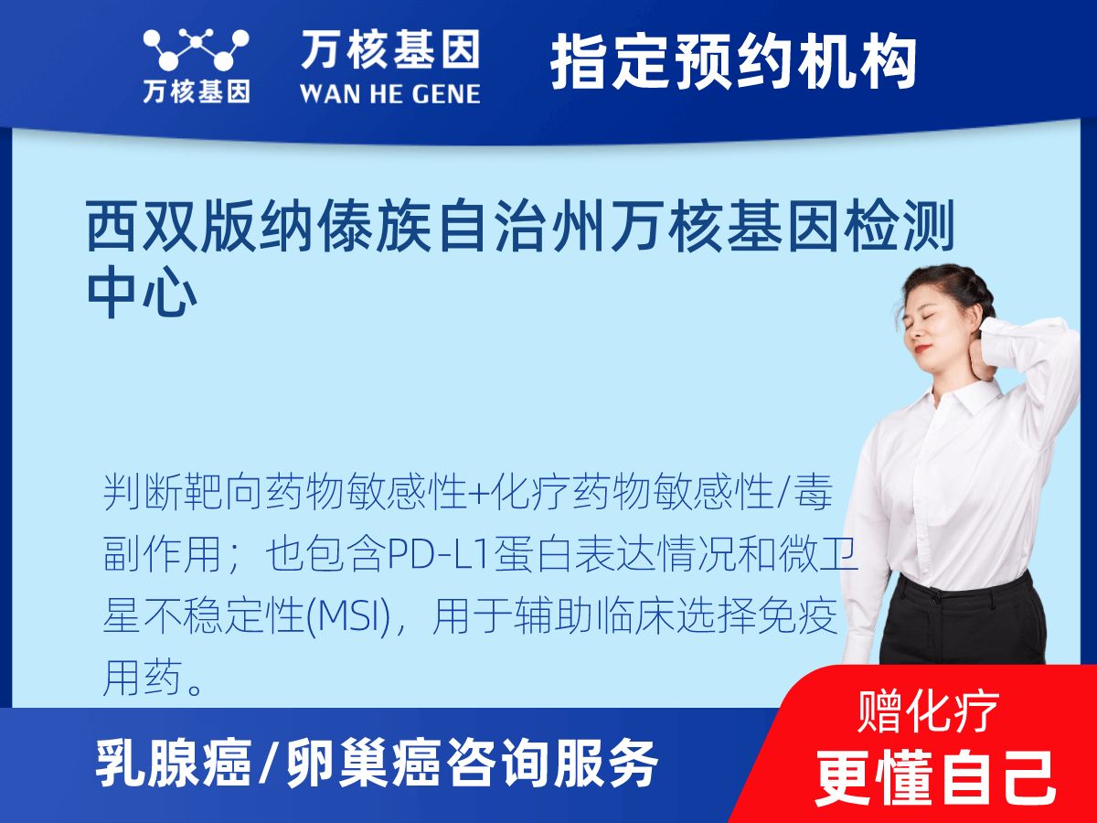 乳腺癌/卵巢癌靶70基因檢測(cè)
