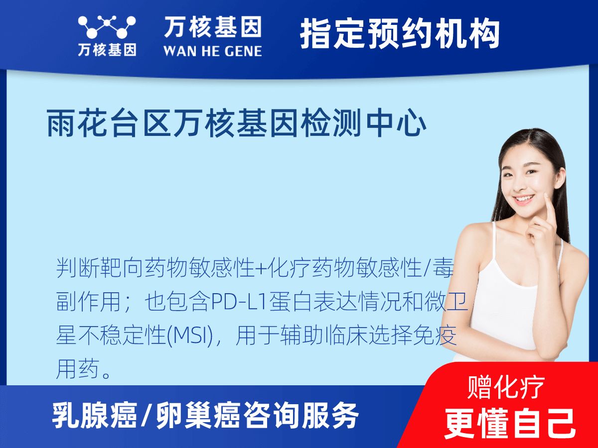 乳腺癌/卵巢癌靶51基因+MSI+PD-L1檢測 乳腺癌/卵巢癌靶51基因+MSI+PD-L1檢測