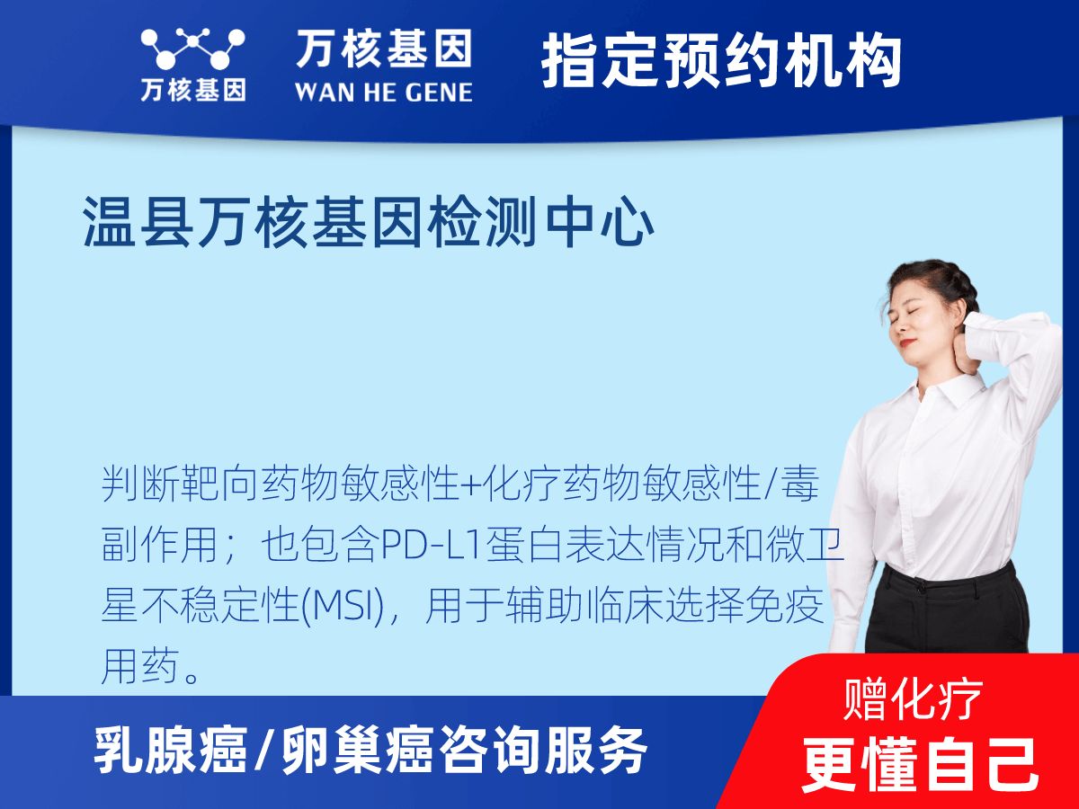 乳腺癌21基因檢測 乳腺癌21基因檢測