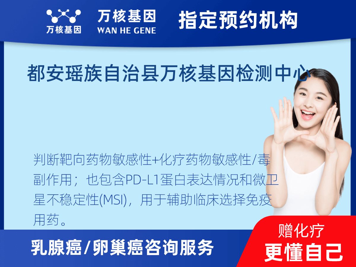 乳腺癌/卵巢癌靶70基因+MSI+PD-L1檢測(cè)