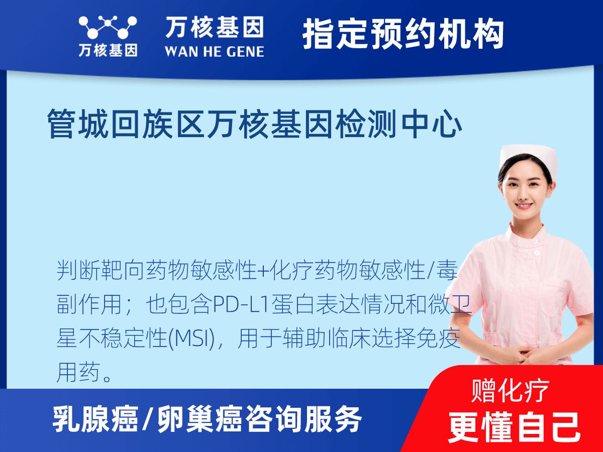 乳腺癌/卵巢癌靶51基因檢測(cè) 乳腺癌/卵巢癌靶51基因檢測(cè)