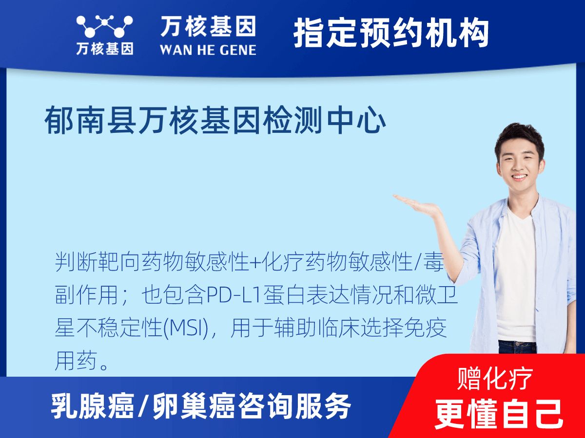 乳腺癌/卵巢癌靶70基因+MSI+PD-L1檢測 乳腺癌/卵巢癌靶70基因+MSI+PD-L1檢測