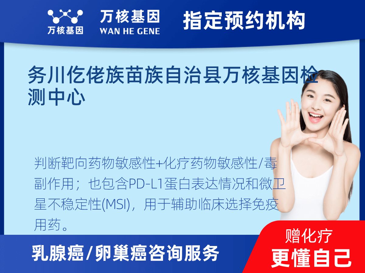 乳腺癌/卵巢癌靶70基因+MSI+PD-L1檢測(cè)