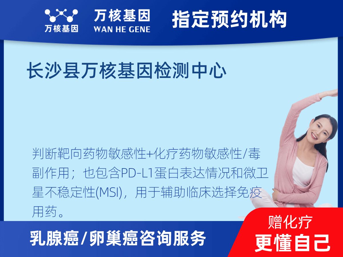乳腺癌/卵巢癌靶70基因+MSI+PD-L1檢測(cè) 乳腺癌/卵巢癌靶70基因+MSI+PD-L1檢測(cè)