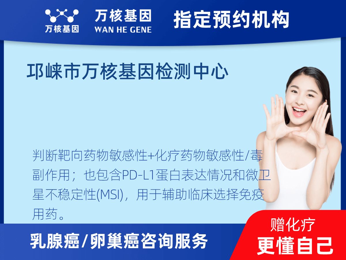 乳腺癌21基因檢測(cè) 乳腺癌21基因檢測(cè)