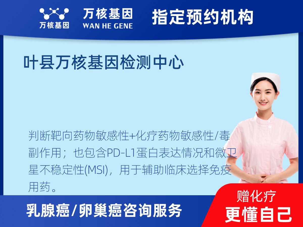乳腺癌/卵巢癌靶51基因+MSI+PD-L1檢測(cè)