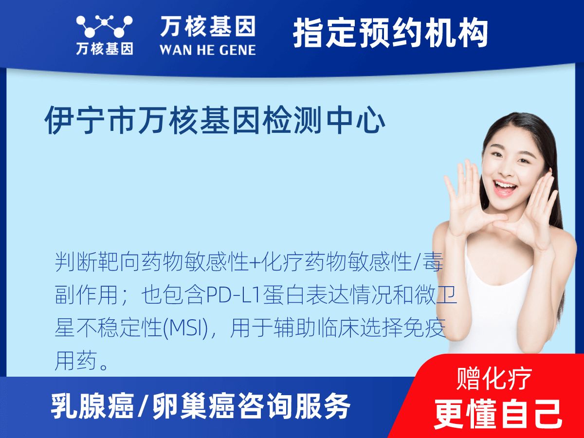 乳腺癌/卵巢癌靶70基因+MSI+PD-L1檢測