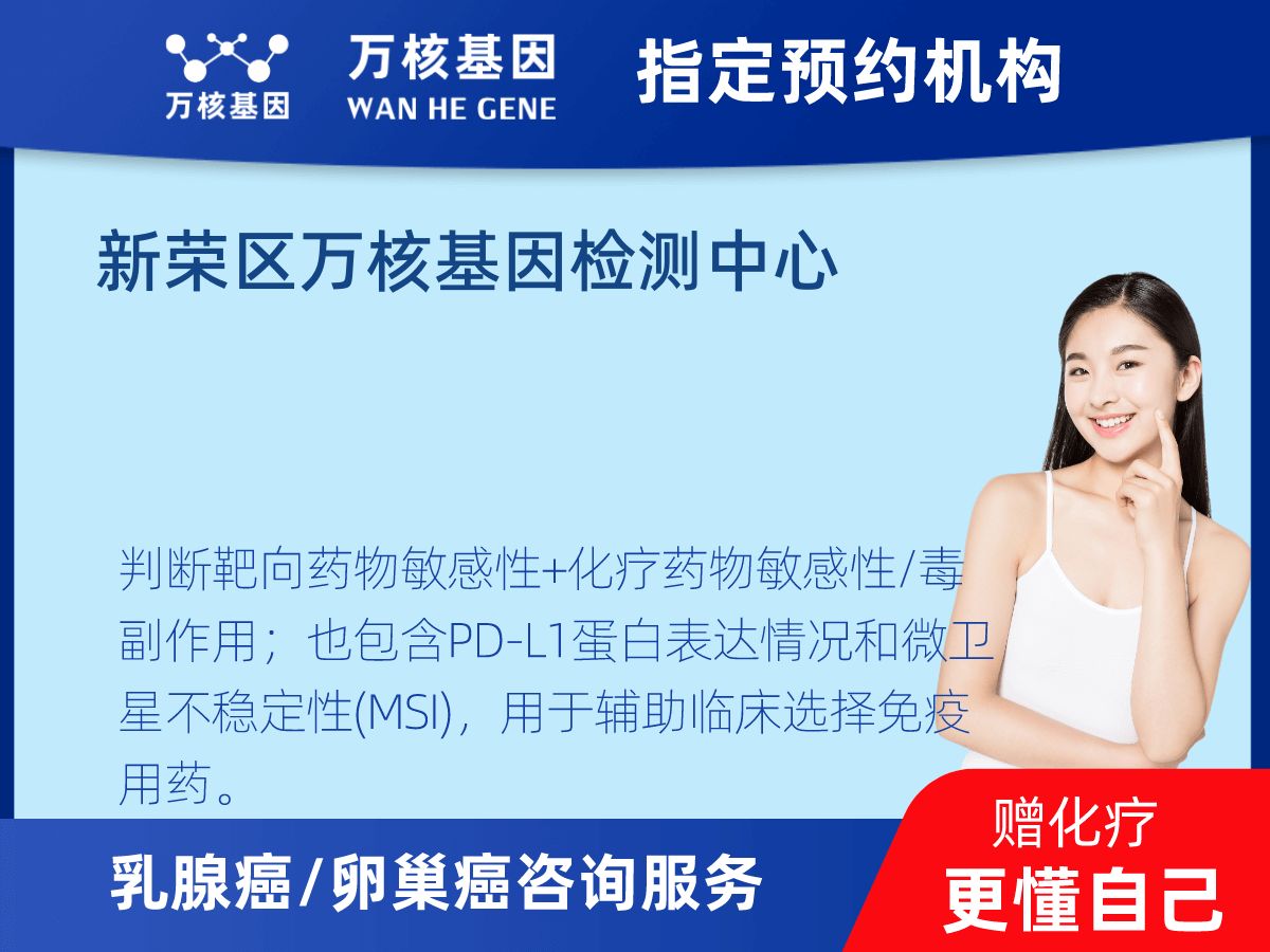 乳腺癌/卵巢癌靶70基因+MSI+PD-L1檢測 乳腺癌/卵巢癌靶70基因+MSI+PD-L1檢測