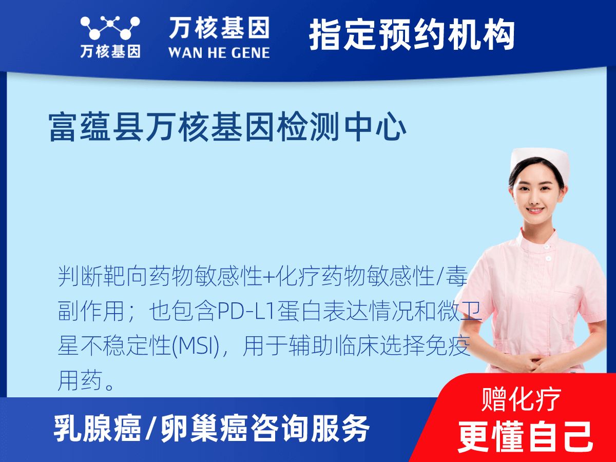 乳腺癌/卵巢癌靶51基因+MSI+PD-L1檢測 乳腺癌/卵巢癌靶51基因+MSI+PD-L1檢測