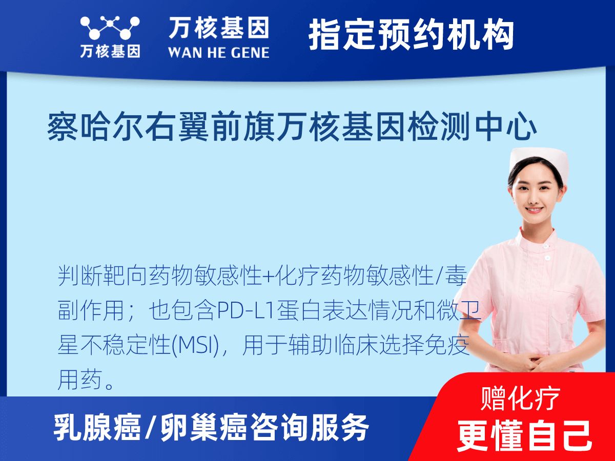 乳腺癌/卵巢癌靶51基因+MSI+PD-L1檢測