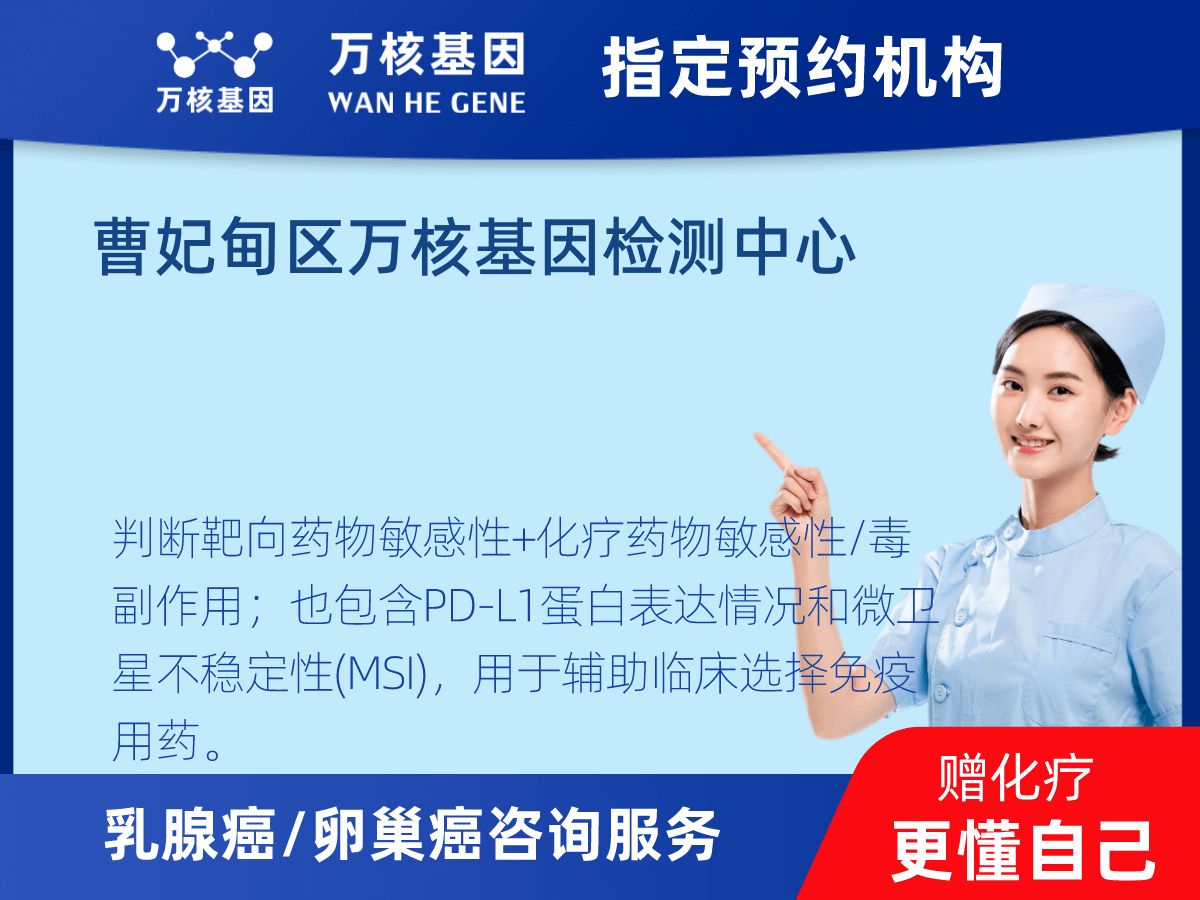 乳腺癌/卵巢癌靶51基因檢測(cè)