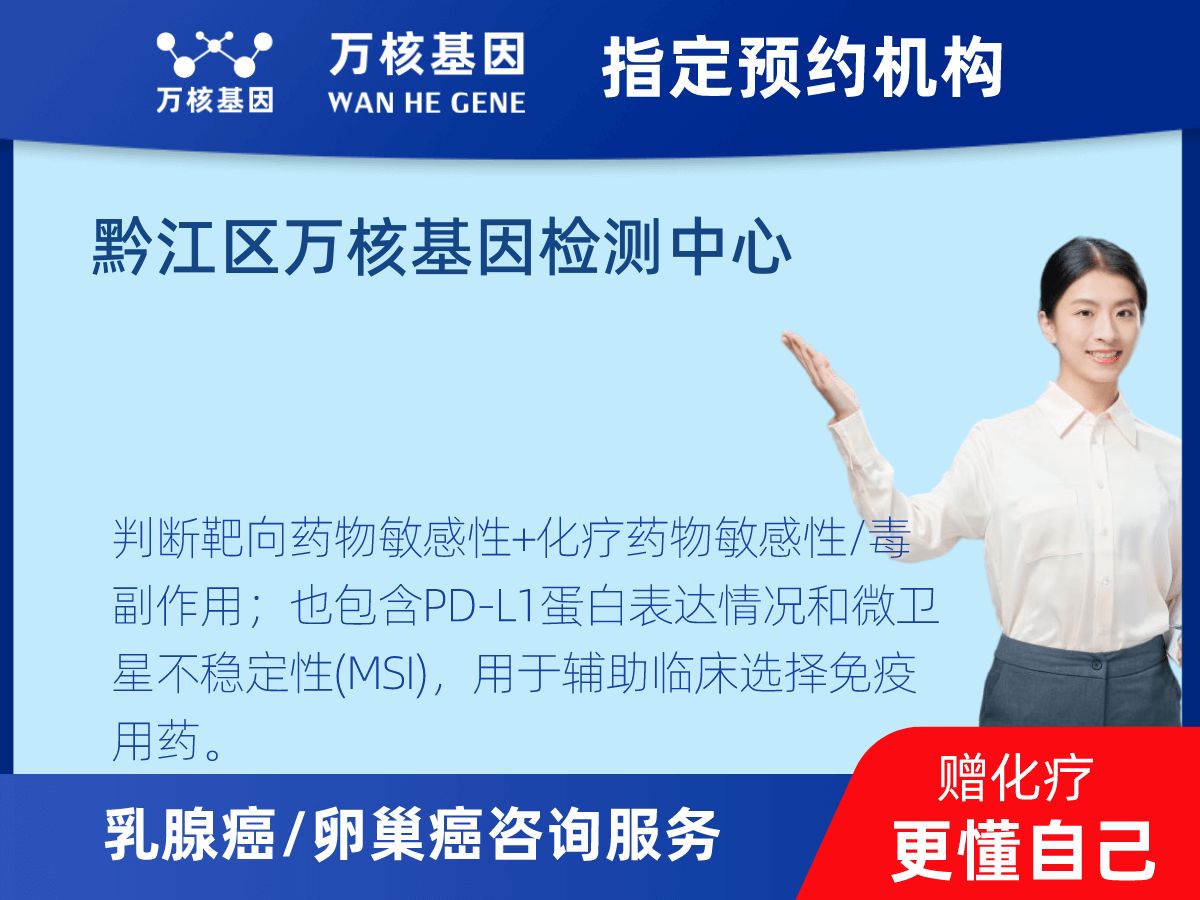 乳腺癌21基因檢測(cè) 乳腺癌21基因檢測(cè)