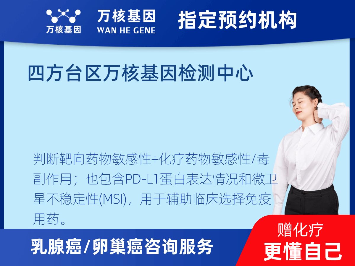 乳腺癌21基因檢測 乳腺癌21基因檢測