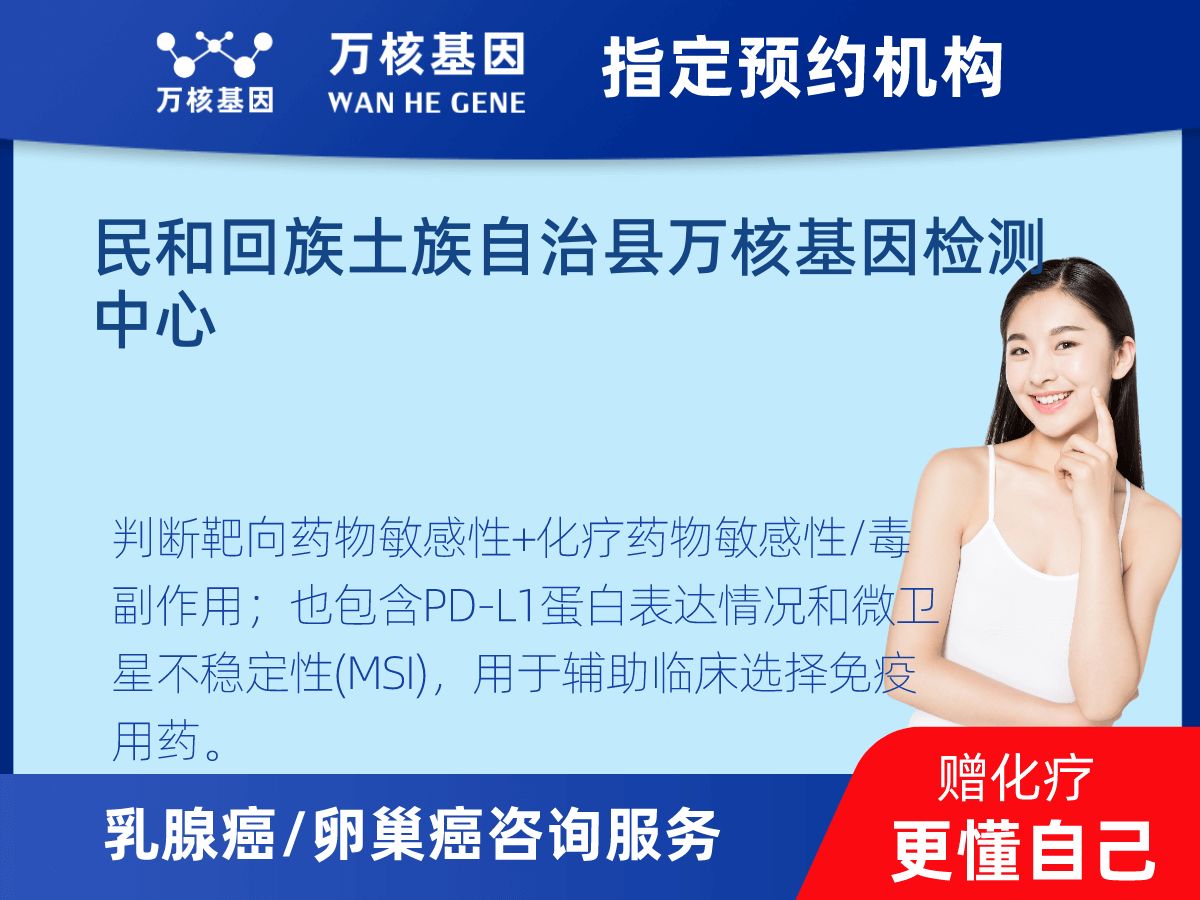 乳腺癌/卵巢癌靶51基因+MSI+PD-L1檢測(cè)