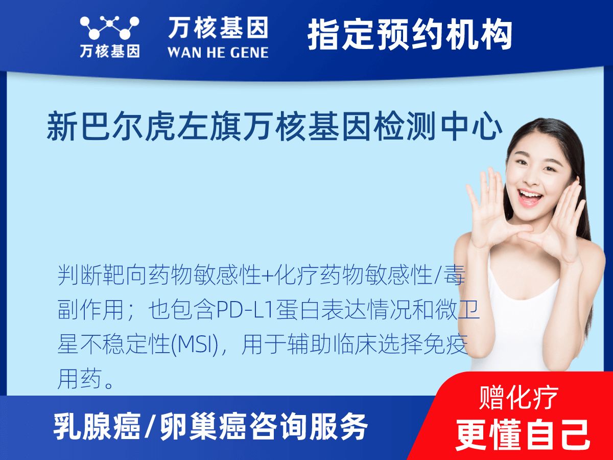 乳腺癌21基因檢測(cè) 乳腺癌21基因檢測(cè)