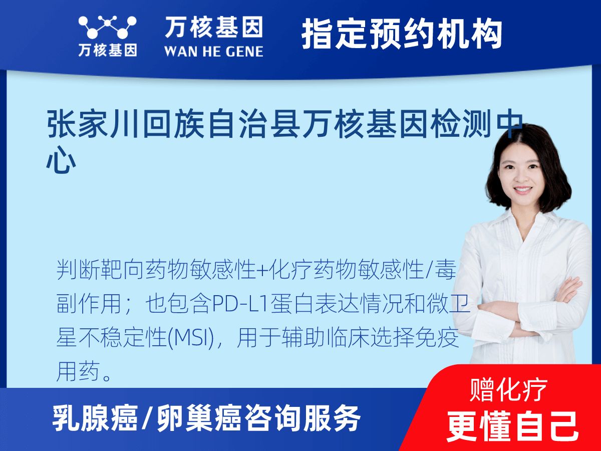 乳腺癌/卵巢癌靶70基因+MSI+PD-L1檢測 乳腺癌/卵巢癌靶70基因+MSI+PD-L1檢測
