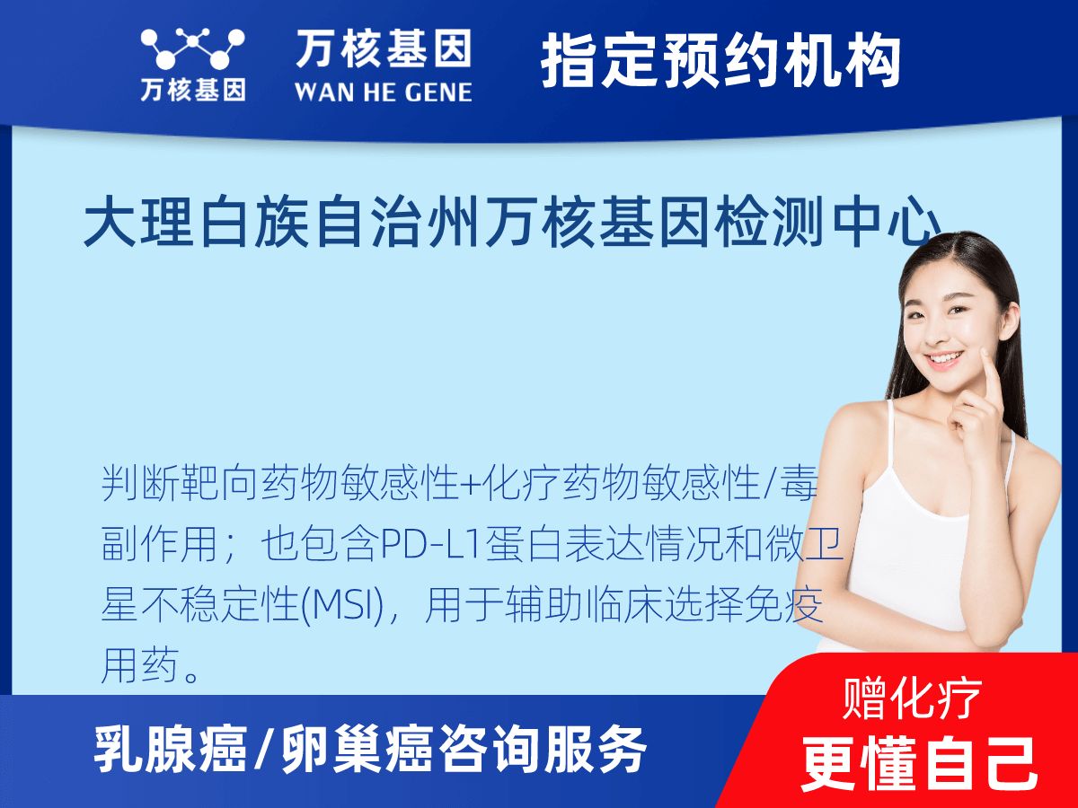 乳腺癌/卵巢癌靶70基因檢測(cè)