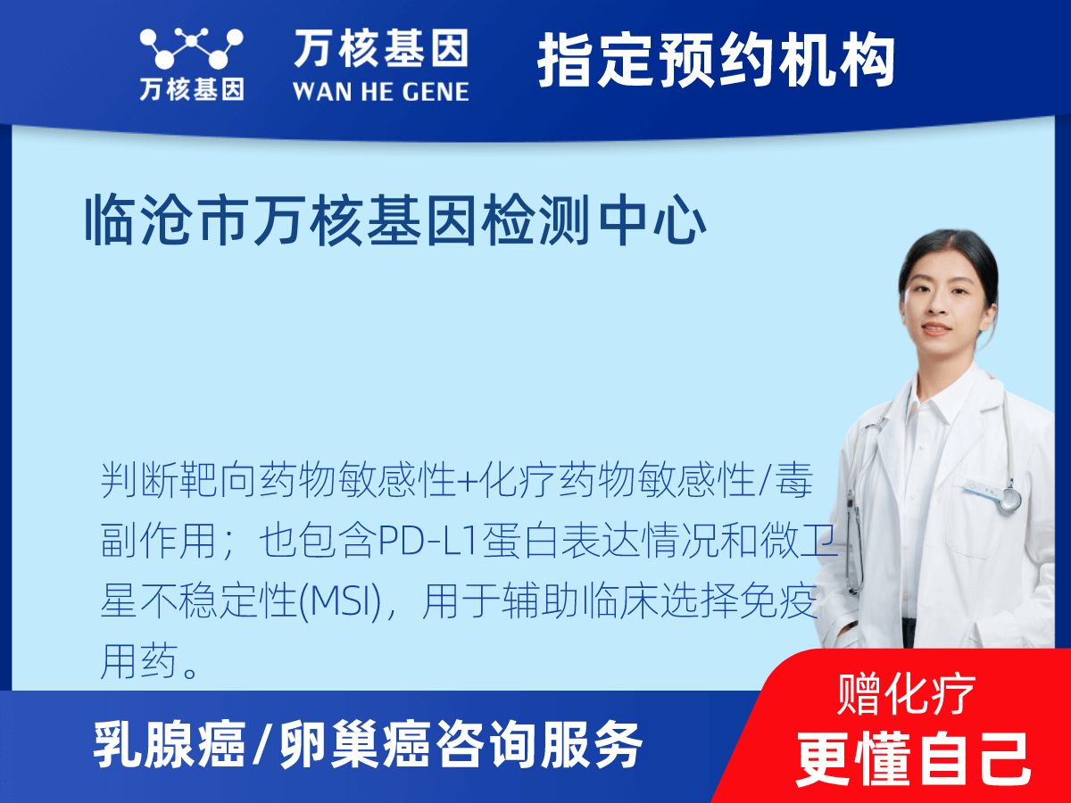 乳腺癌21基因檢測(cè) 乳腺癌21基因檢測(cè)