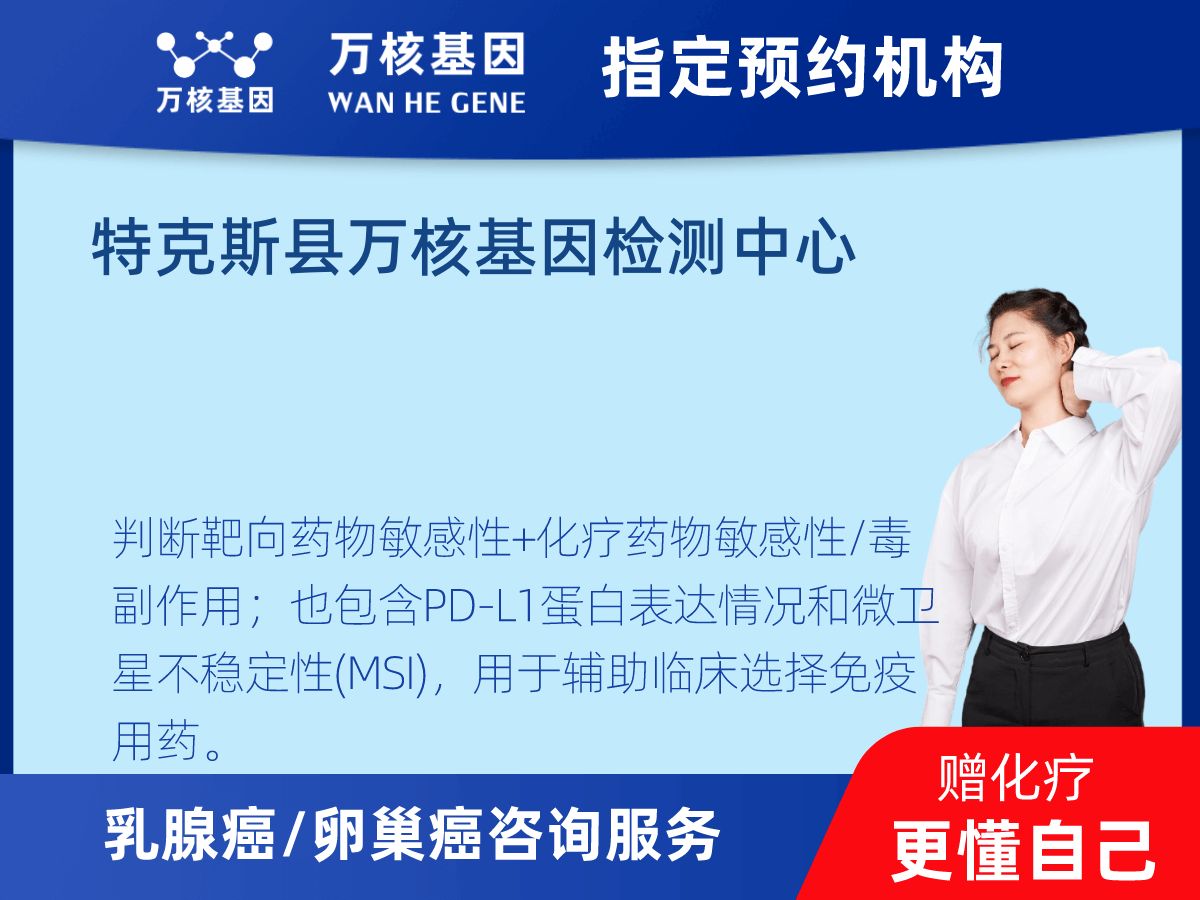 乳腺癌/卵巢癌靶70基因+MSI+PD-L1檢測