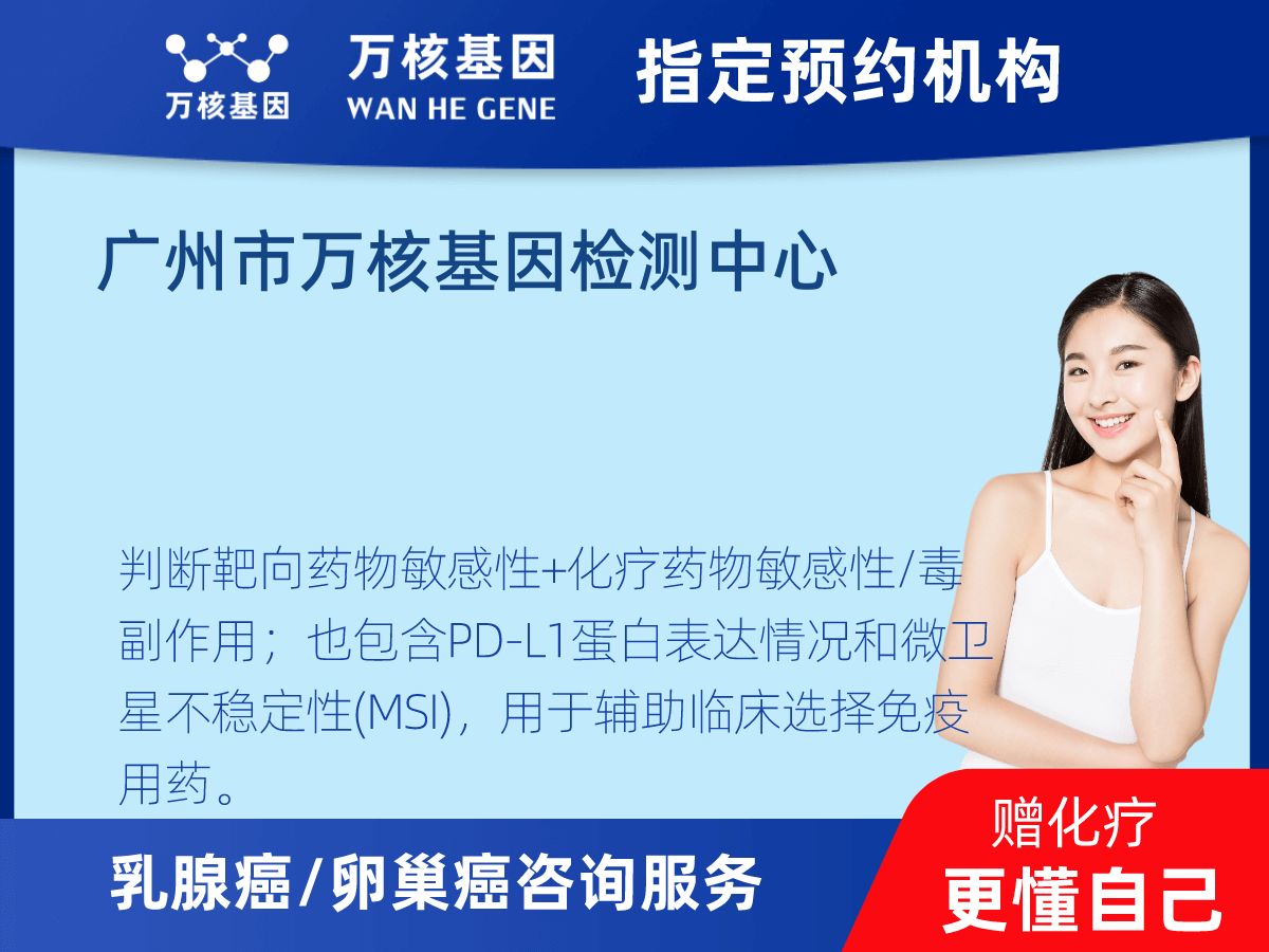 乳腺癌21基因檢測 乳腺癌21基因檢測