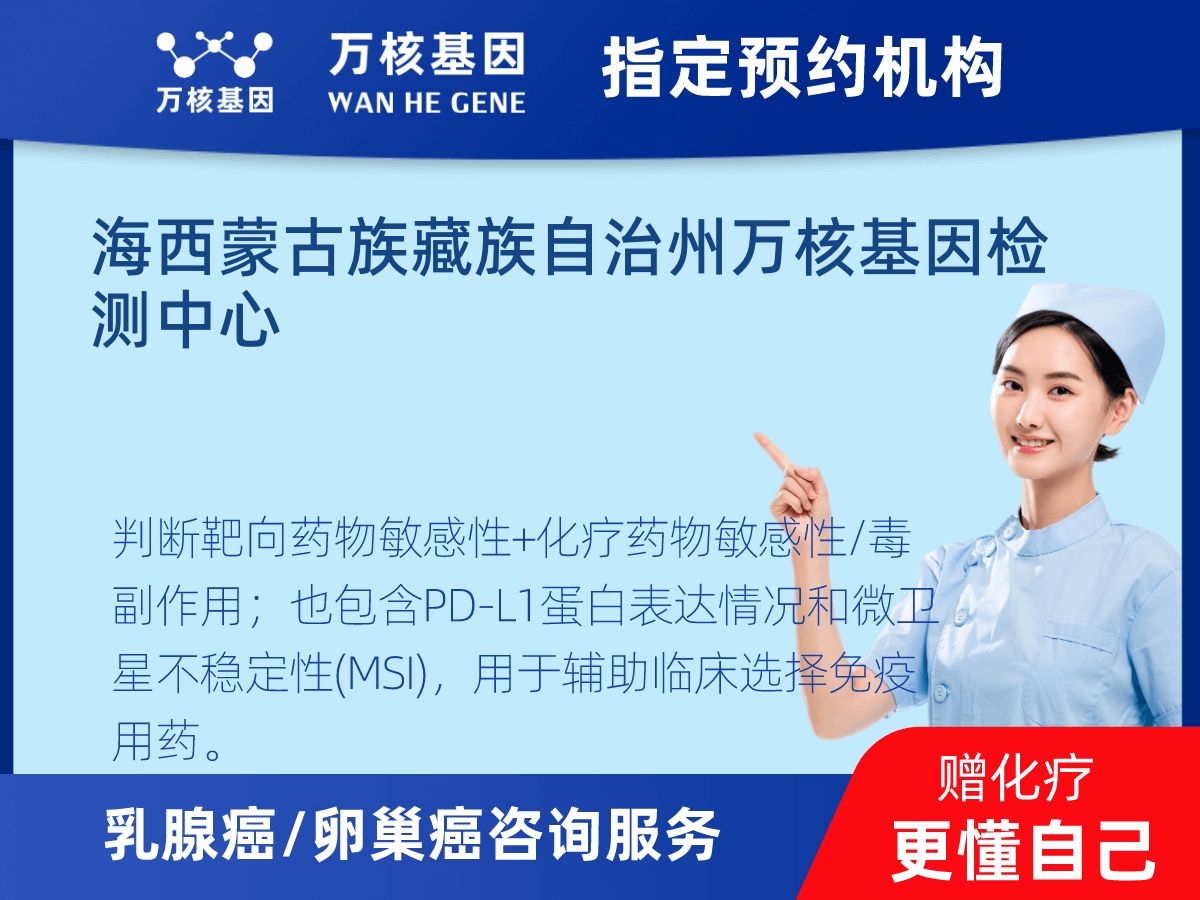 乳腺癌/卵巢癌靶70基因檢測 乳腺癌/卵巢癌靶70基因檢測