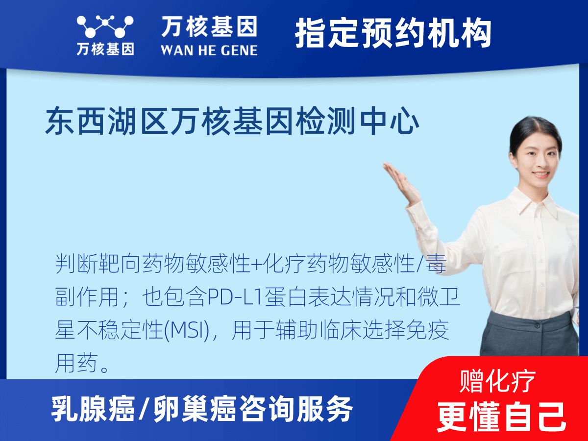 乳腺癌/卵巢癌靶51基因+MSI+PD-L1檢測(cè) 乳腺癌/卵巢癌靶51基因+MSI+PD-L1檢測(cè)
