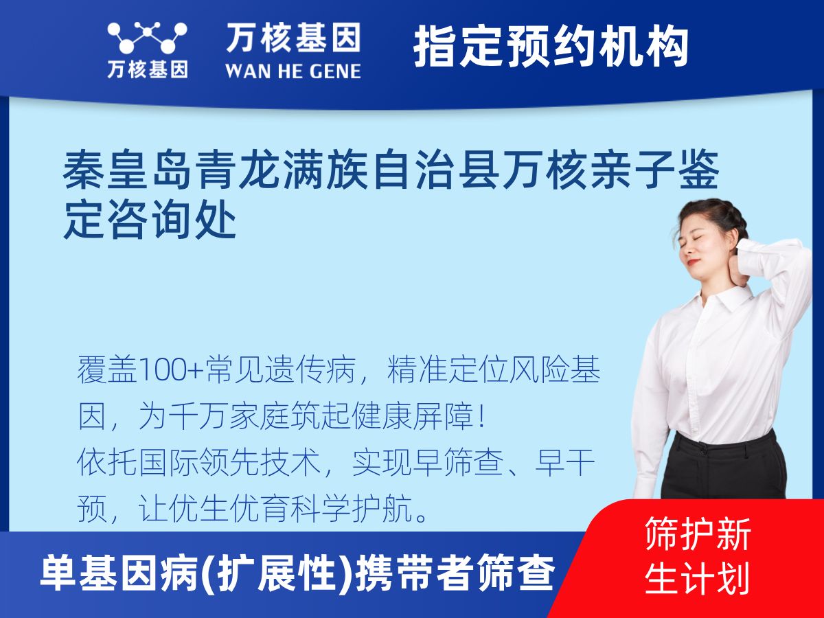 434種單基因病(擴展性)攜帶者篩查機構