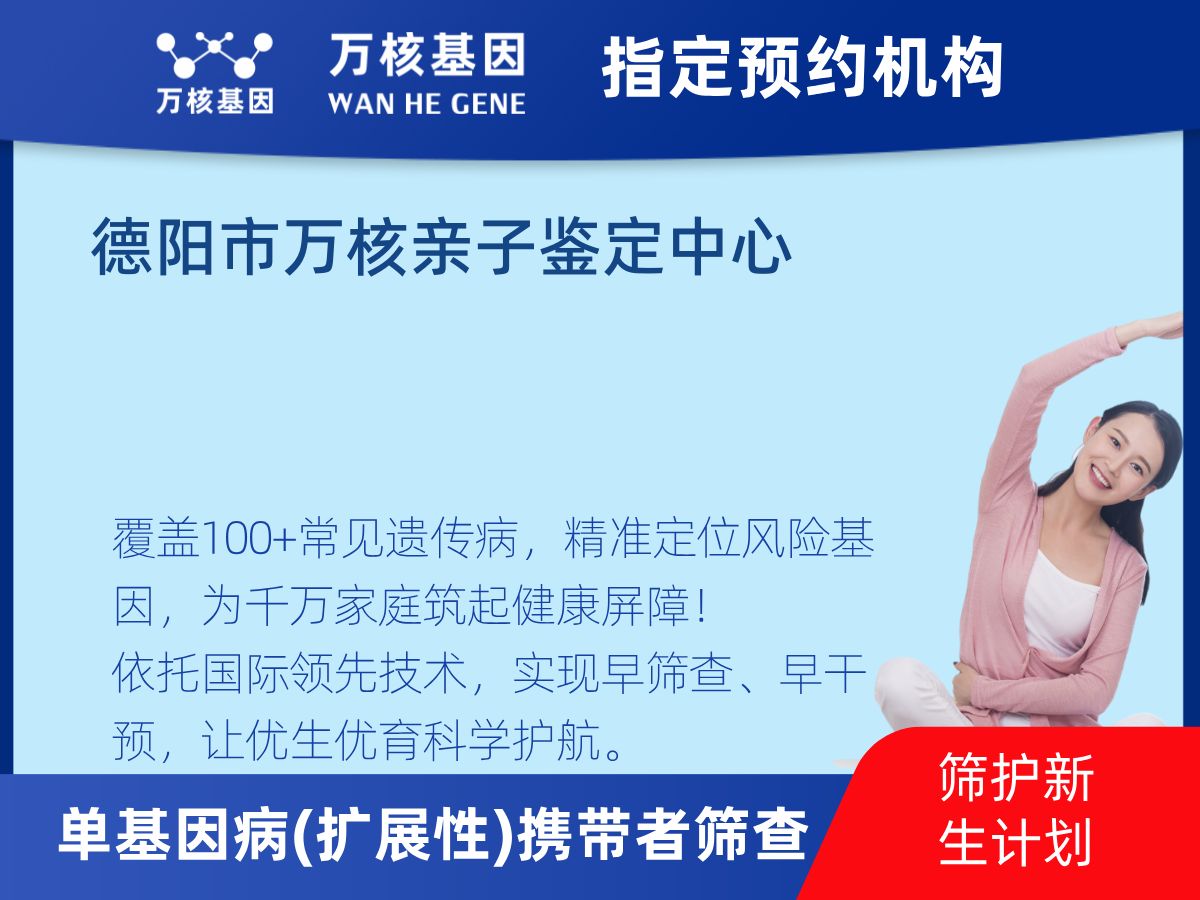 434種單基因病(擴展性)攜帶者篩查怎么查