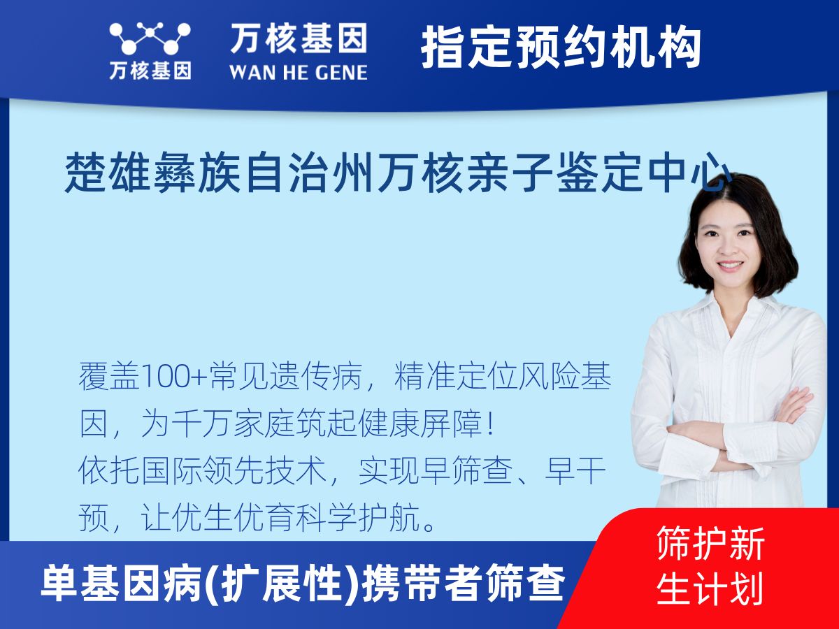 434種單基因病(擴(kuò)展性)攜帶者篩查檢測(cè)費(fèi)用