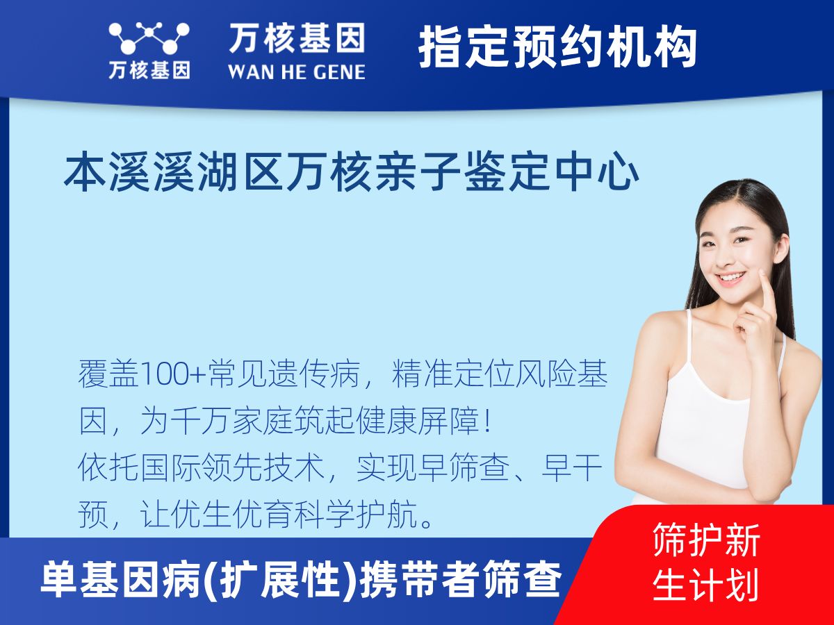 434種單基因病(擴(kuò)展性)攜帶者篩查機(jī)構(gòu)