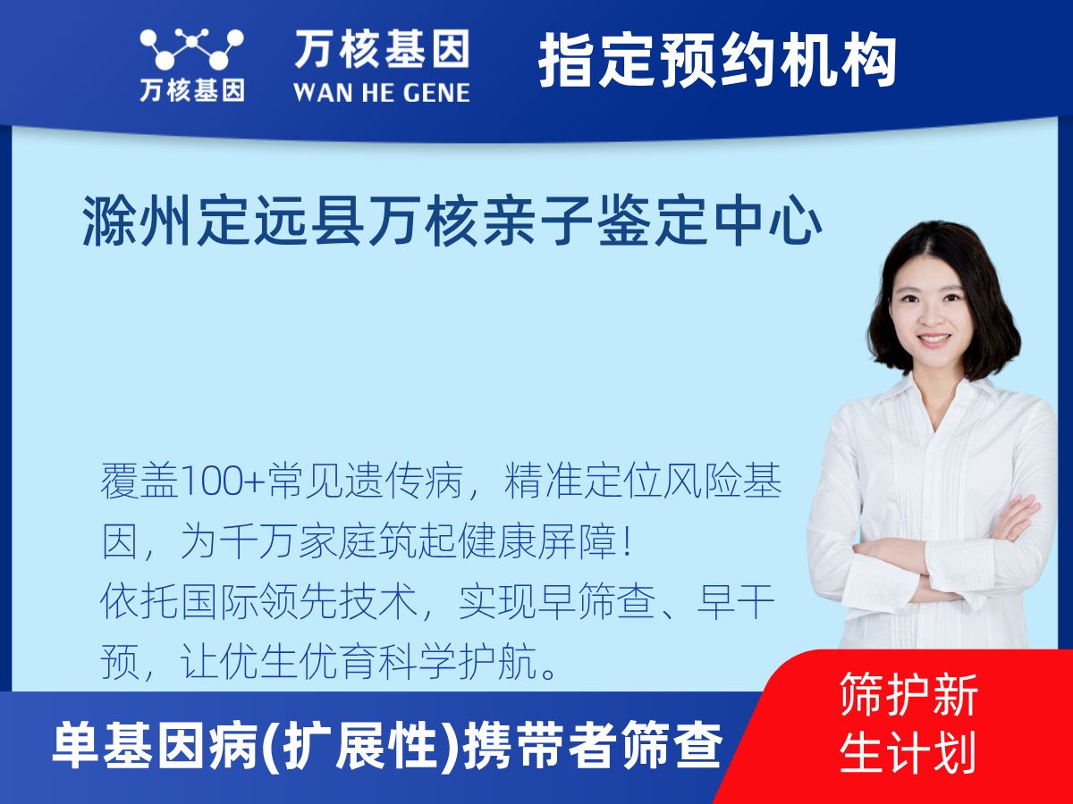 434種單基因病(擴(kuò)展性)攜帶者篩查機(jī)構(gòu)