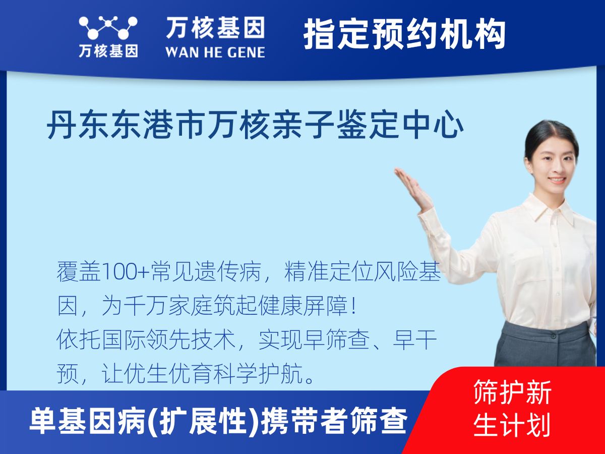 434種單基因病(擴(kuò)展性)攜帶者篩查怎么查