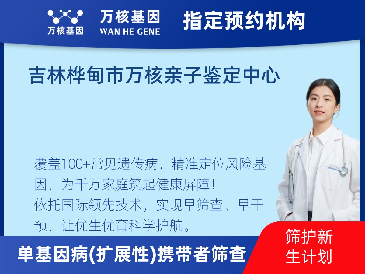 434種單基因病(擴(kuò)展性)攜帶者篩查怎么查