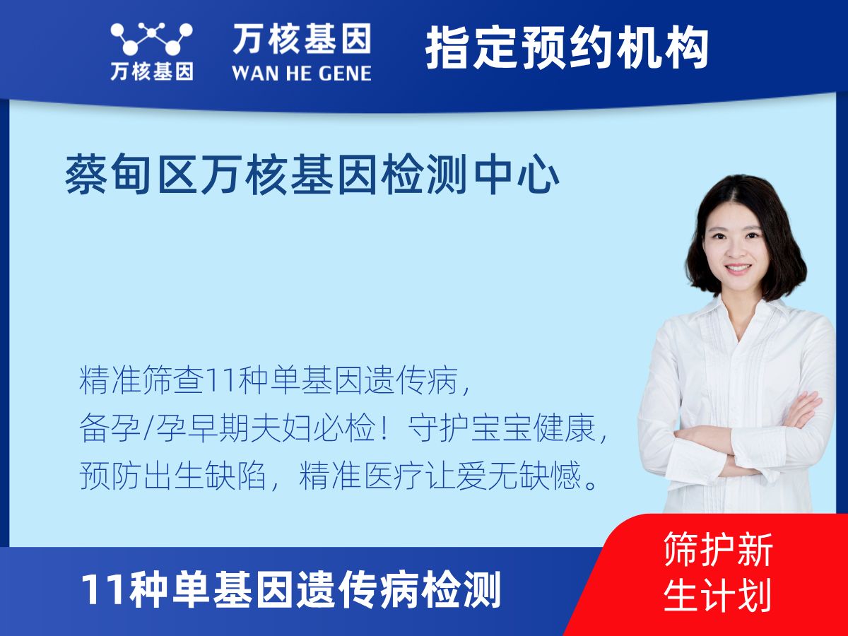 11種單基因遺傳病檢測(cè)檢測(cè)費(fèi)用