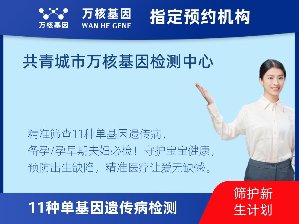 11種單基因遺傳病檢測(cè)多少錢