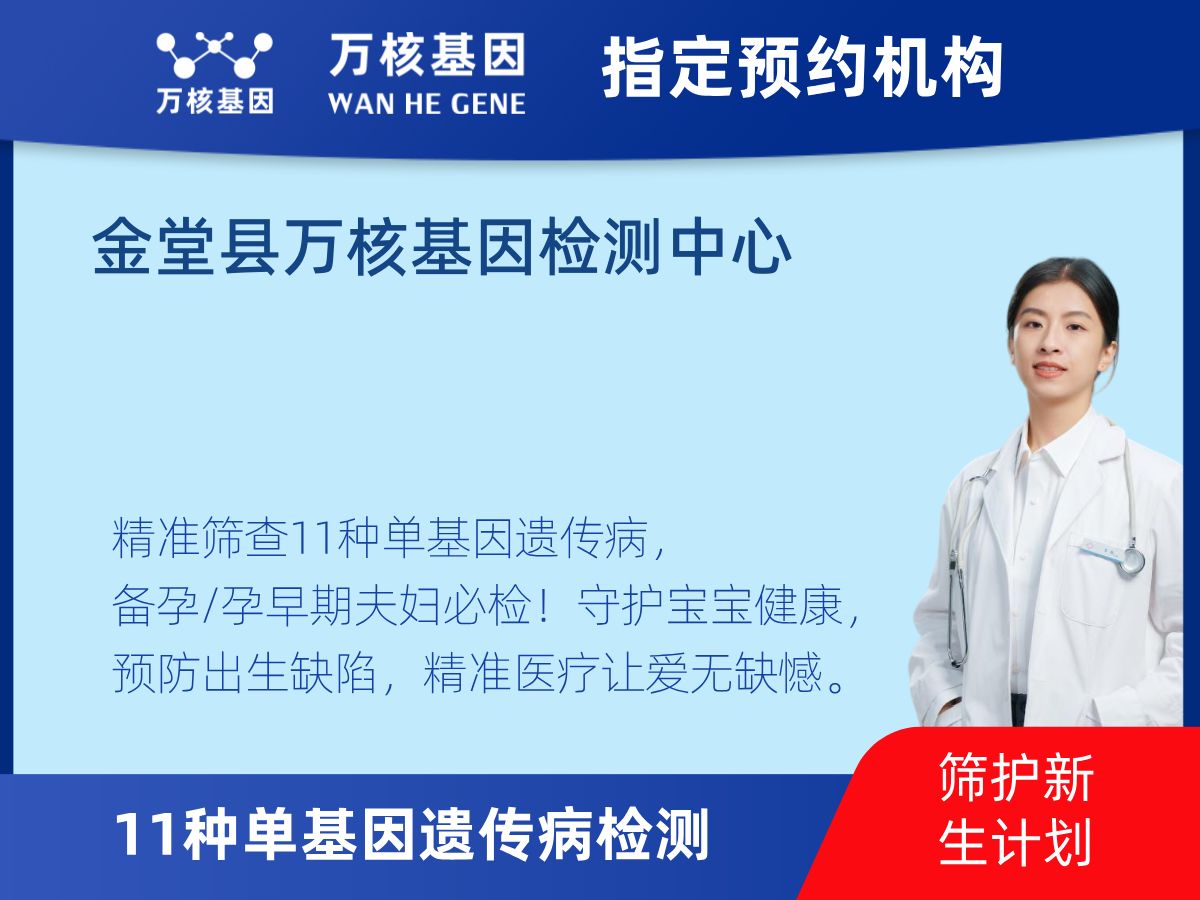 11種單基因遺傳病檢測(cè)機(jī)構(gòu)