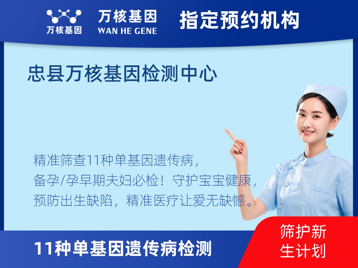 11種單基因遺傳病檢測多少錢