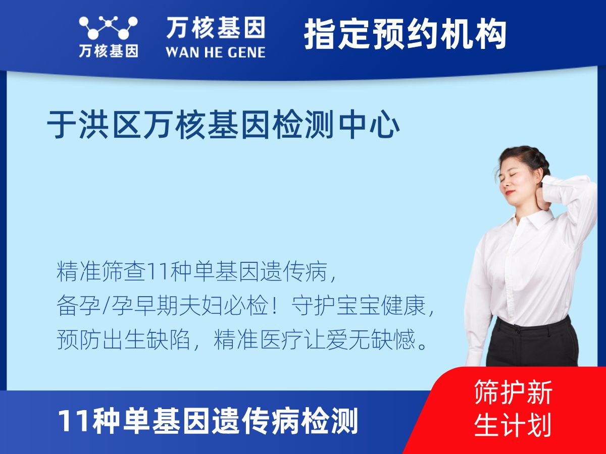 11種單基因遺傳病檢測多少錢