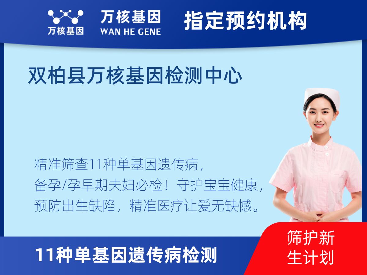 11種單基因遺傳病檢測(cè)檢測(cè)費(fèi)用