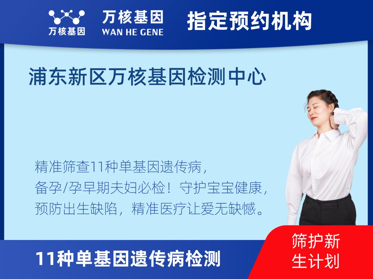 11種單基因遺傳病檢測(cè)怎么查