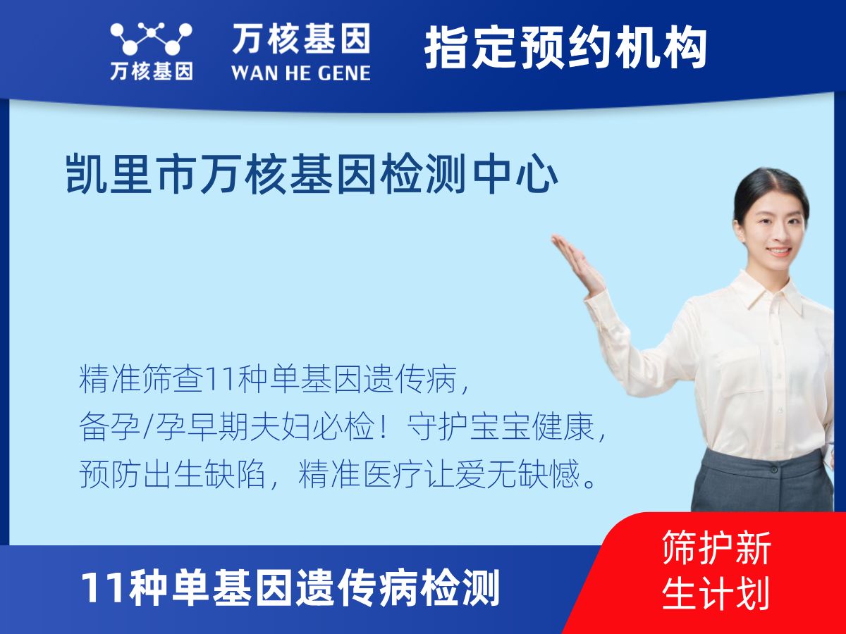 11種單基因遺傳病檢測(cè)檢測(cè)費(fèi)用
