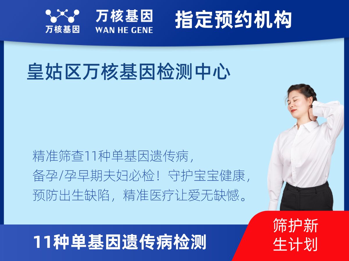 11種單基因遺傳病檢測(cè)檢測(cè)費(fèi)用