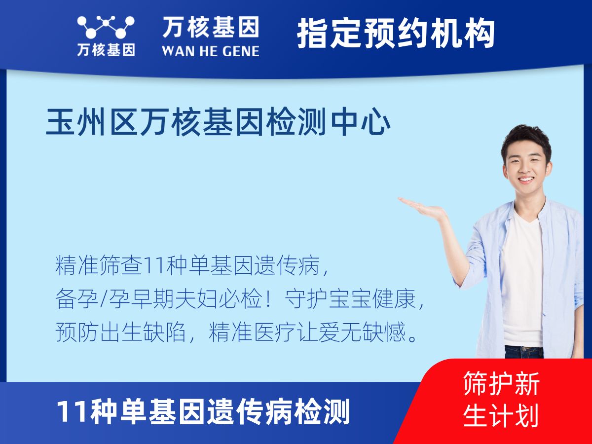11種單基因遺傳病檢測多少錢